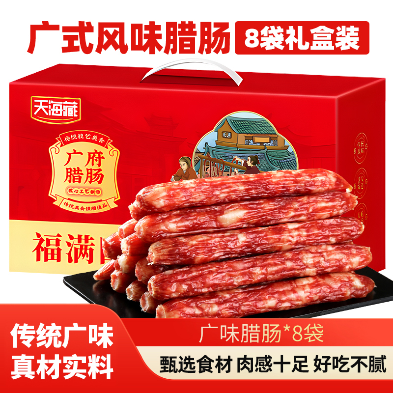 【1箱/3.2斤】天海藏广味腊肠礼盒 炒香肠腊肉广式年货过节送礼款ZB