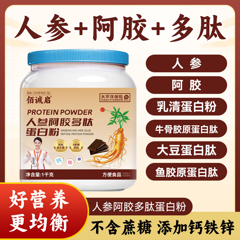 【千万补贴】发2桶人参阿胶多肽蛋白粉1000g+1000g无蔗糖奶香浓郁
