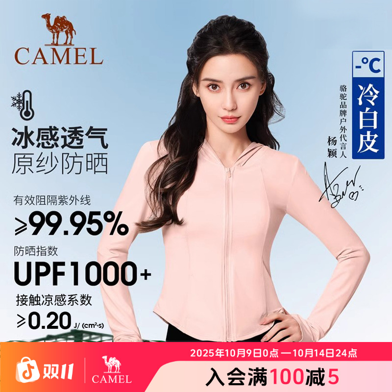 【Baby同款】骆驼春上新茶花防晒衣女修身运动外套防紫外线防晒服