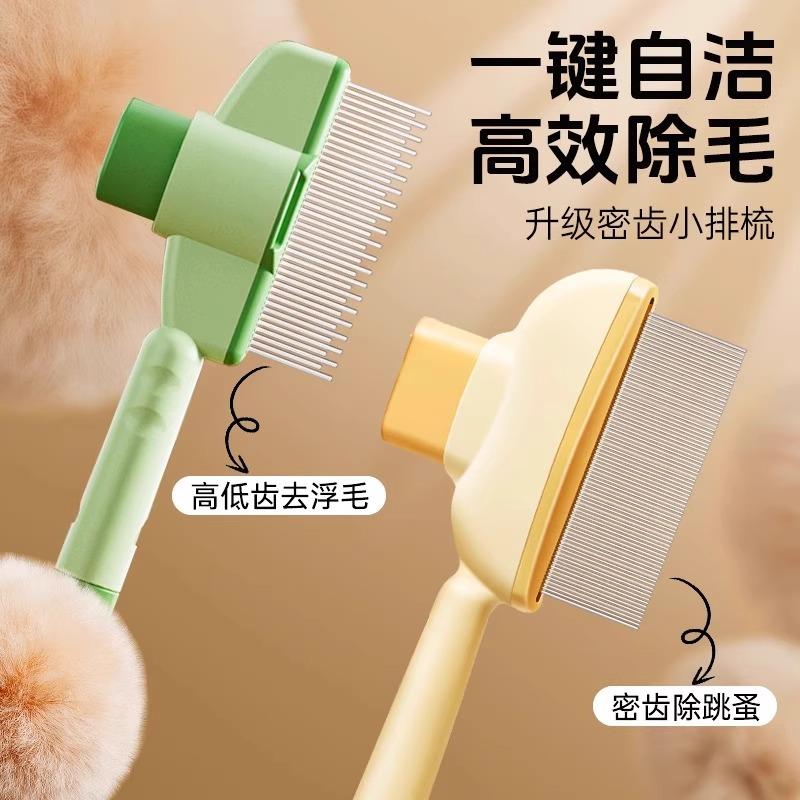 猫咪梳子开结去浮毛清洁神器密尺针梳一键自洁宠物按摩梳猫狗通用