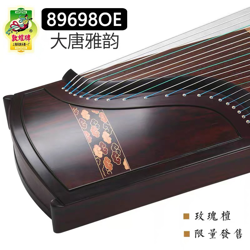 敦煌古筝89698OE大唐雅韵祥云玫瑰檀木演奏考级【正品授权】