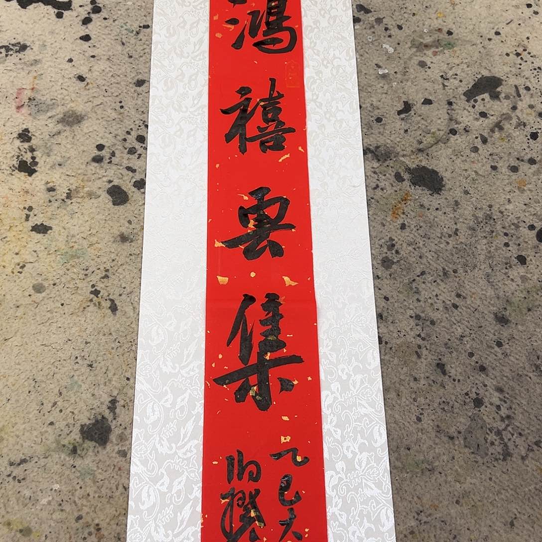 书法书法原作 半平尺软片