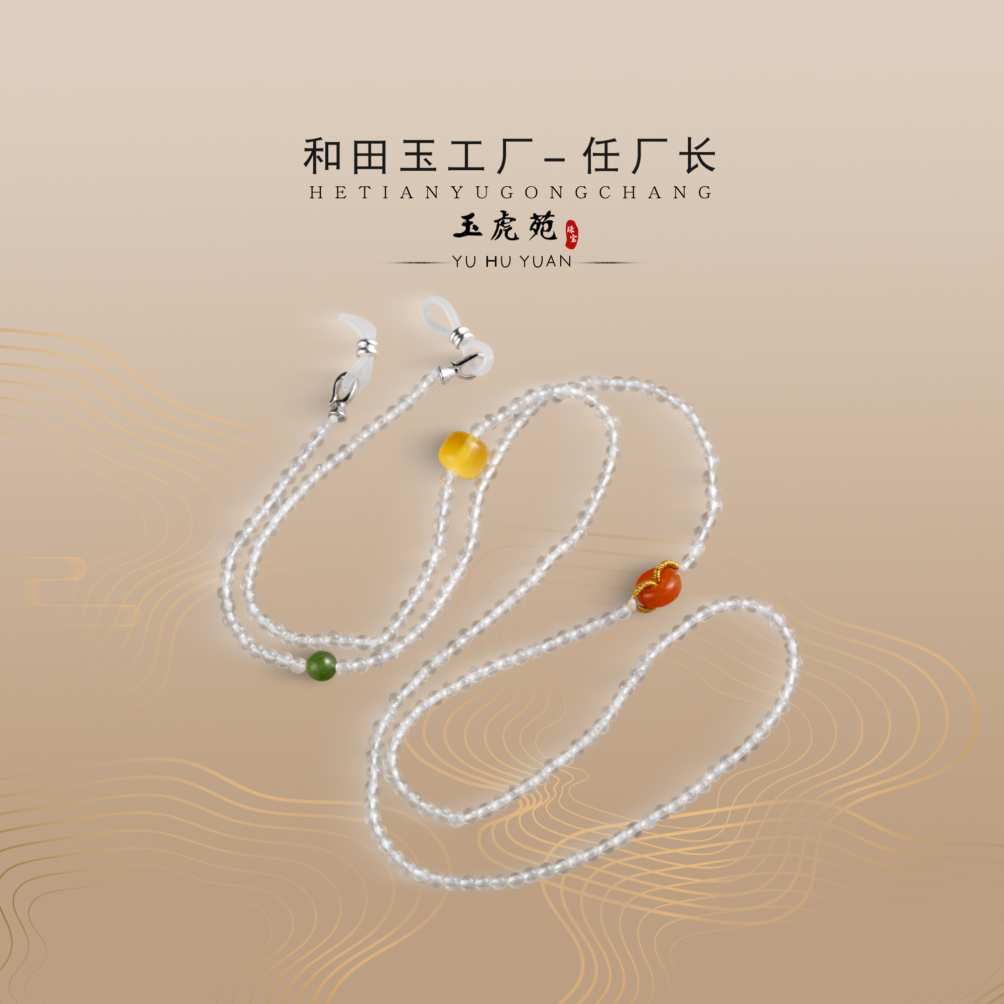 【任厂长】3mm+白水晶配925银眼镜链设计款（MCB283）多样性发其一