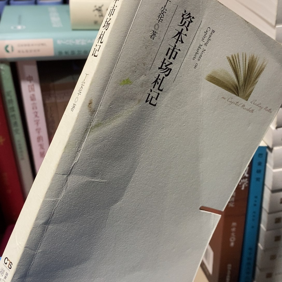 锯口…………资本市场札记