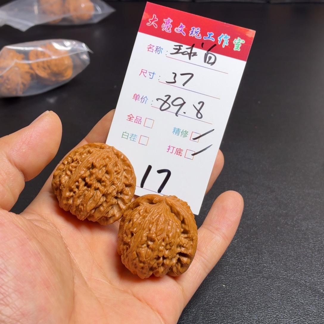 文玩核桃把件核桃17