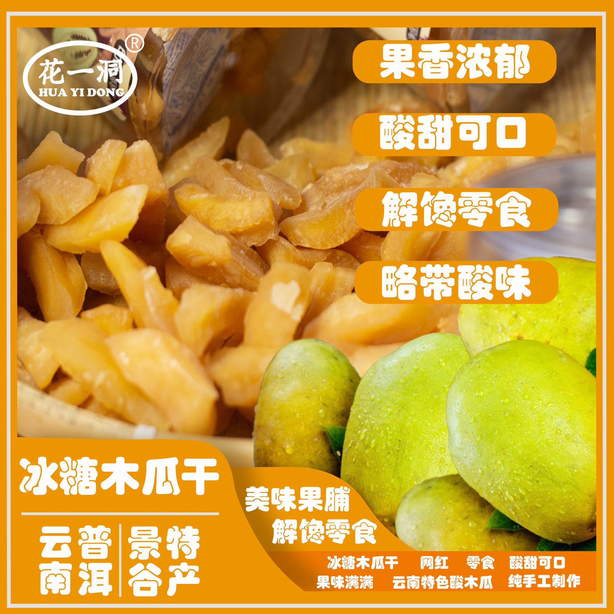 ［买三送试吃装］云南野生冰糖酸木瓜干酸甜可口零食腌制特产袋装
