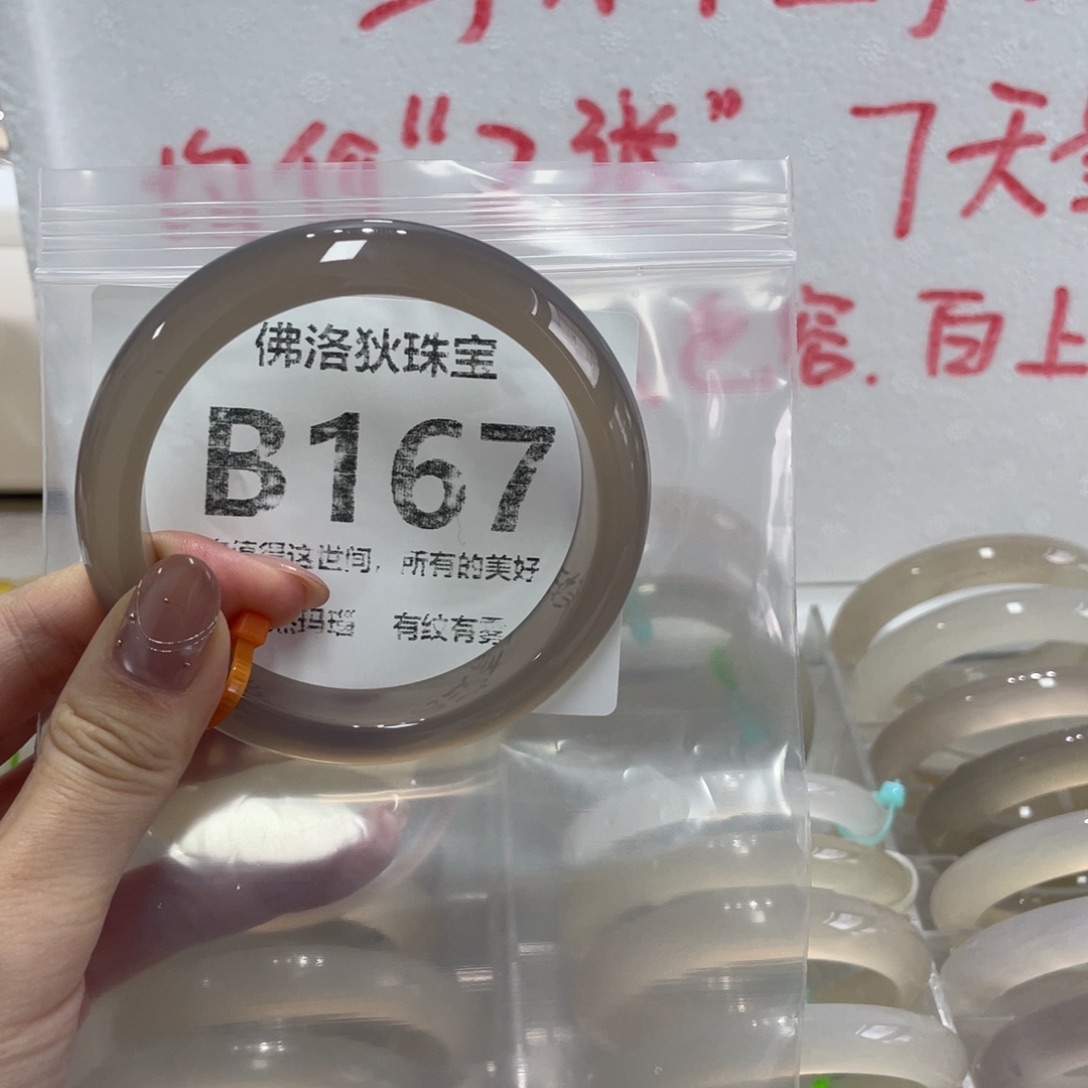 手镯玛瑙/玉髓未镶嵌B167