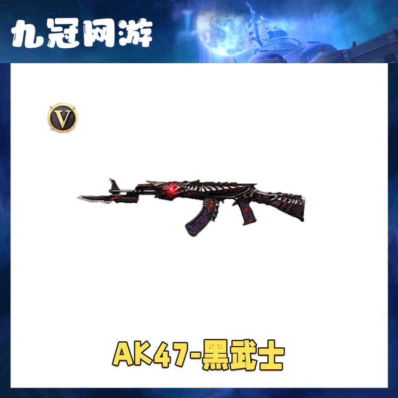 【AK47-黑武士】cf穿越火线商品AK47黑武士英雄级武器Cf端游道具