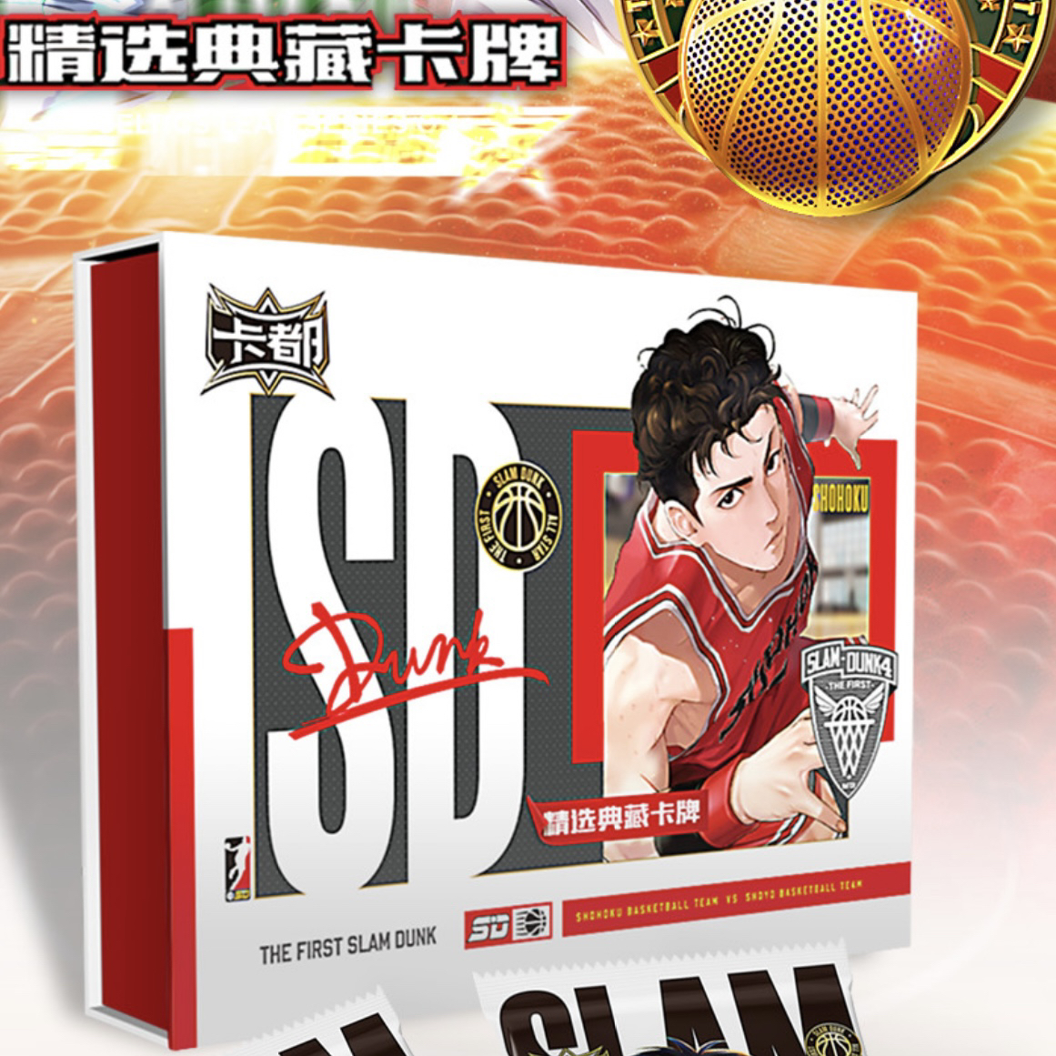 【拆盒】卡都 灌篮高手精选典藏卡牌 盲盒