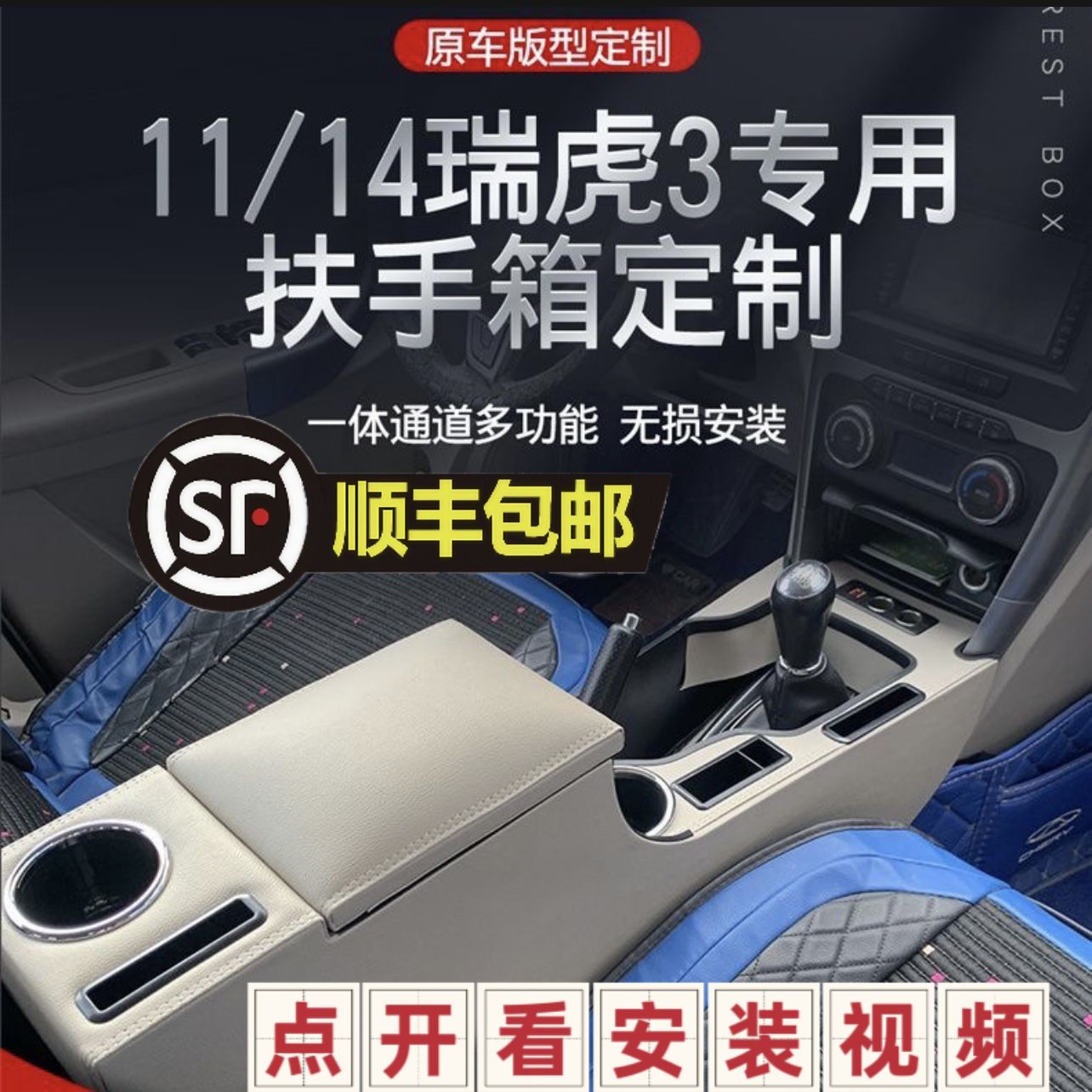 奇瑞瑞虎3扶手箱改装专用老款瑞虎3内饰手扶箱加高一体免打孔配件