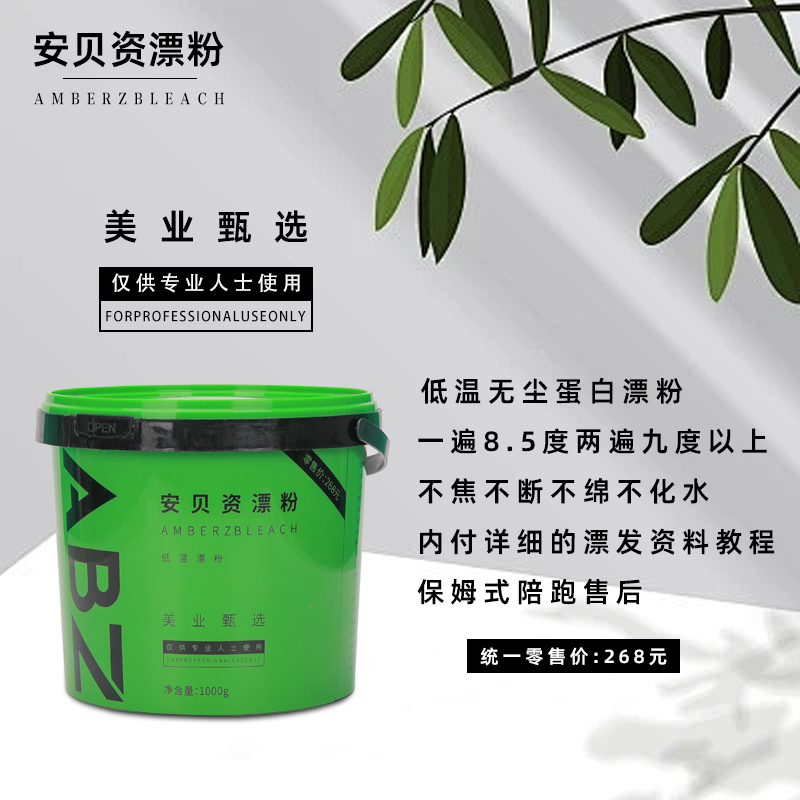 安贝资低温桶装漂粉发廊退色专用褪色粉清新便携式褪色