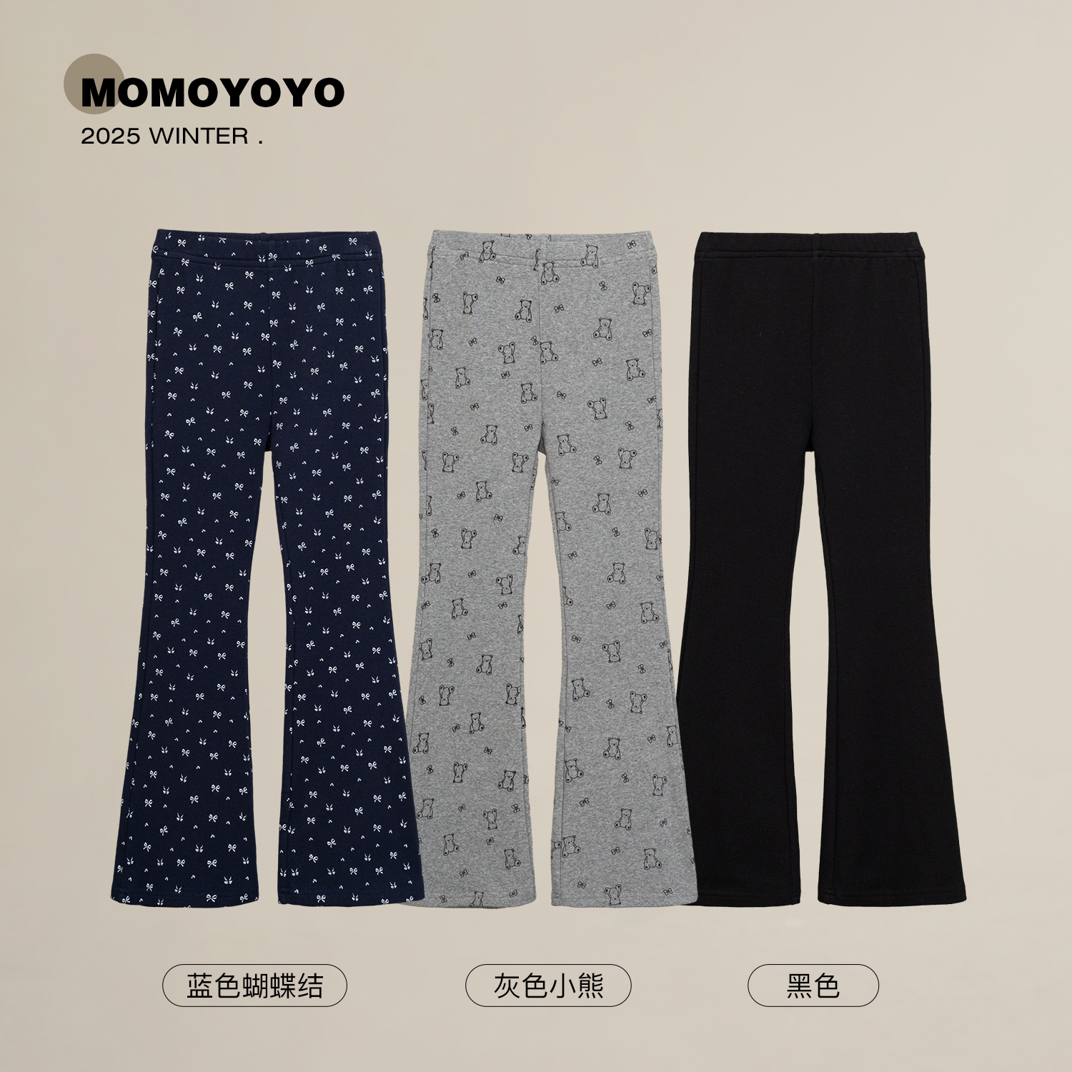 辰辰妈【时髦精】女童弹力针织喇叭裤 8559D