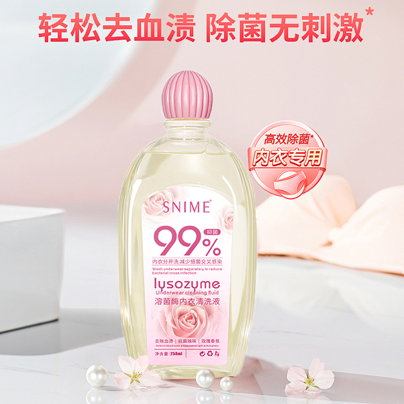 snime/舒奈美溶菌酶内衣清洗液深层去渍强力清洁除菌专用抑菌除螨