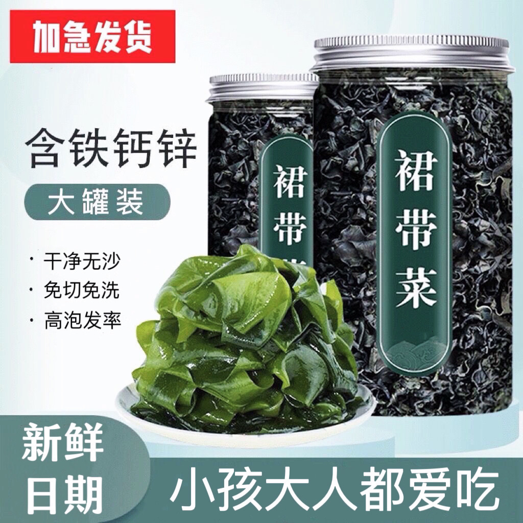 正宗裙带菜干货嫩苗 干净免洗免切鲜嫩 孕妇儿童宝宝辅食罐装正品