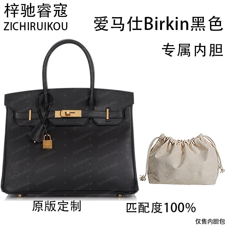 梓驰睿蔻适用于Birkin黑色 35cm内胆包内衬包收纳包