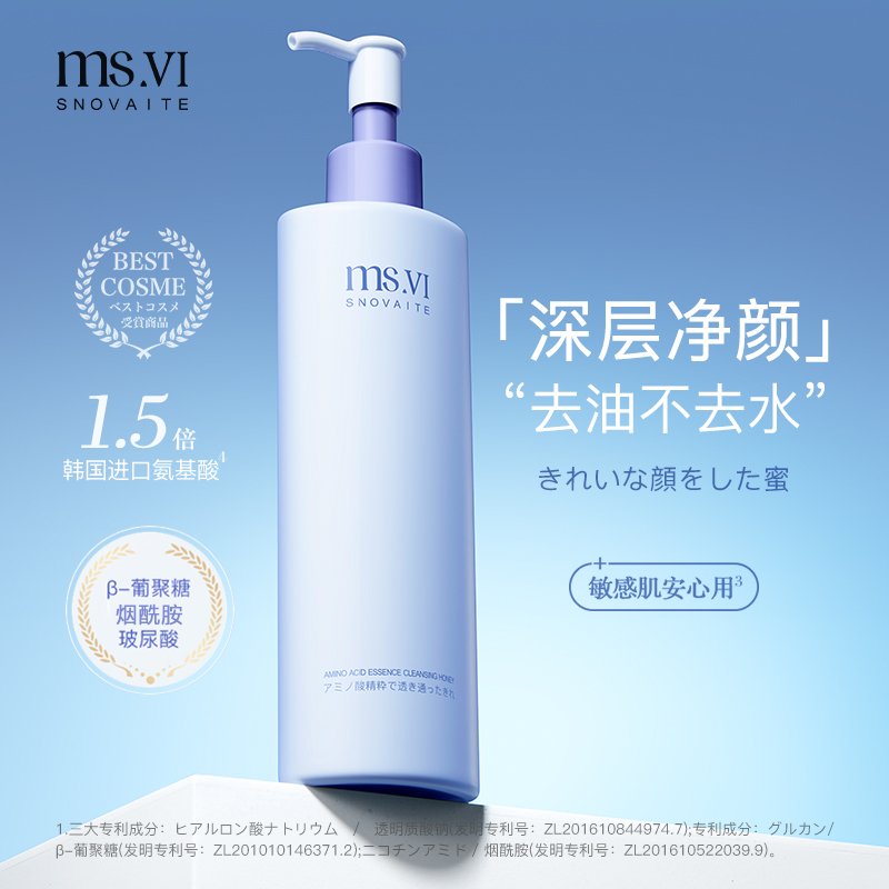 【新疆包邮】蜜黛莎氨基酸精粹净透洁颜蜜洗面奶深层洁净洗卸二合一