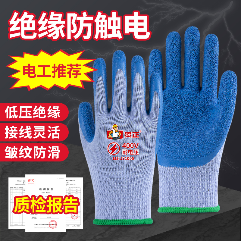 400v防电弹力耐磨防滑透气舒适浸胶劳保手套适合工地工作使用