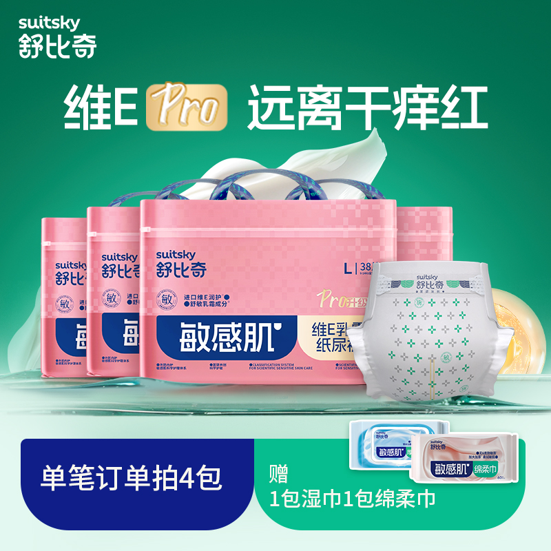【达人活动】4包舒比奇维E乳霜PRO纸尿裤拉拉裤