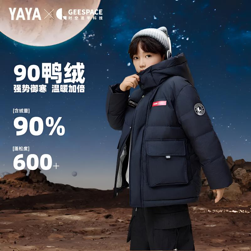 【时空道宇联名*高蓬松】鸭鸭儿童羽绒服冬装防风抗寒中大童装外套