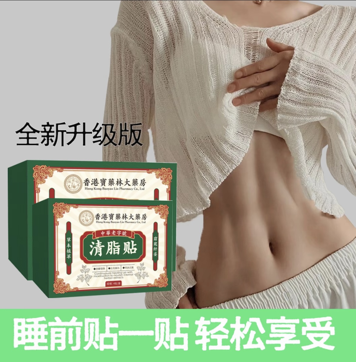 【国货大药房升级版】懒人塑身贴夏季超模艾草贴轻盈贴草本贴家用