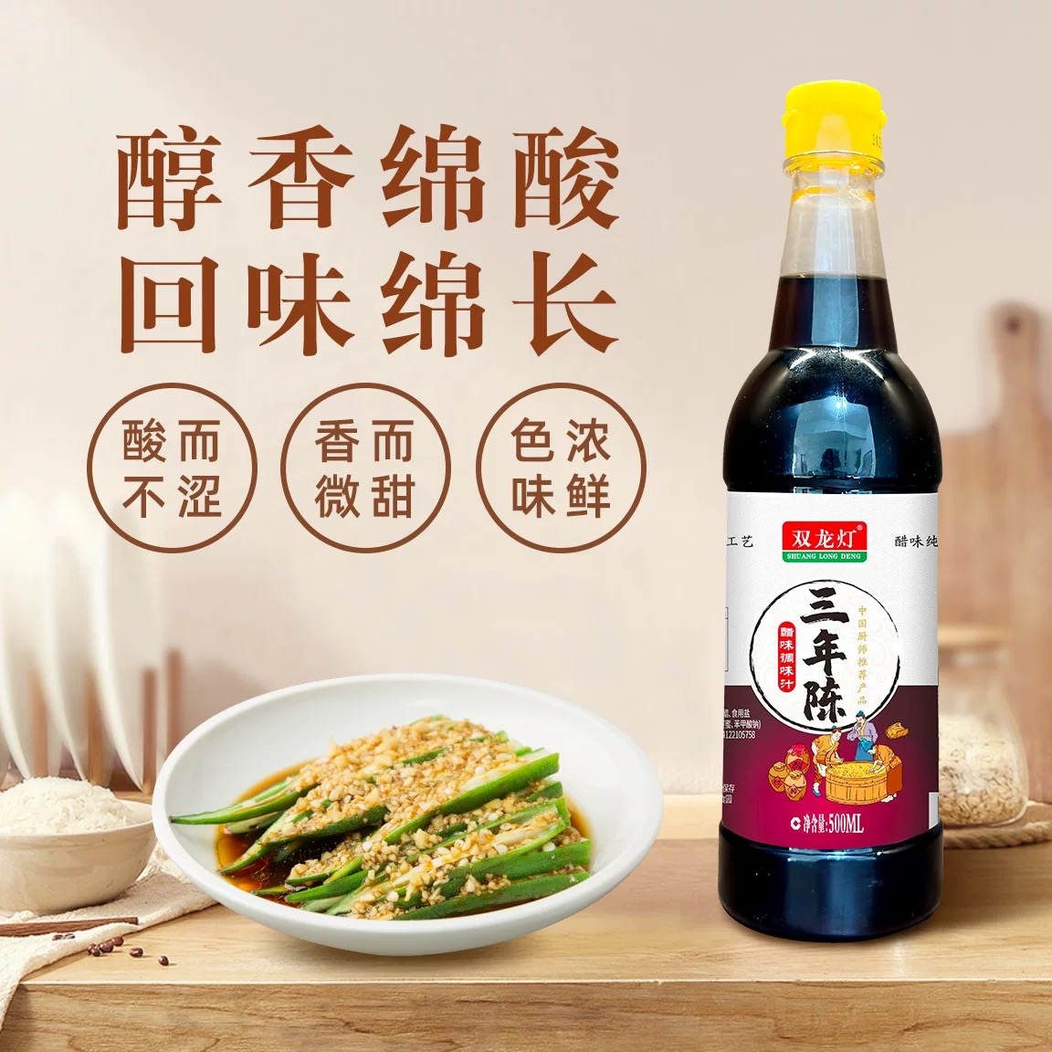 双龙灯三年陈醋厨房炒菜日常生活必备点蘸