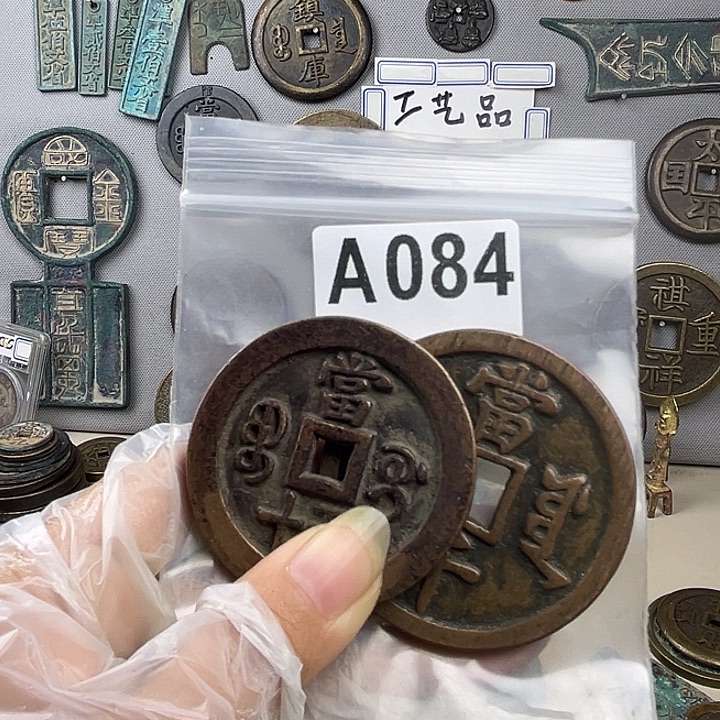 多***少铜复古文创工艺品钱币