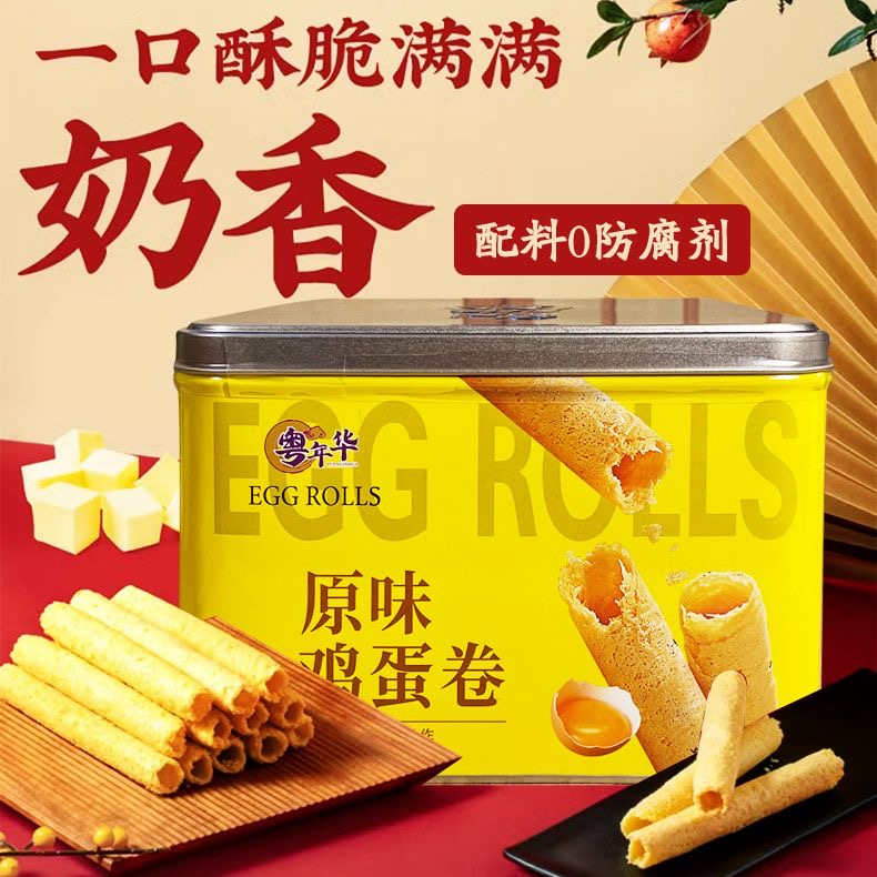 粤年华港式经典蛋卷312g礼盒装——原味