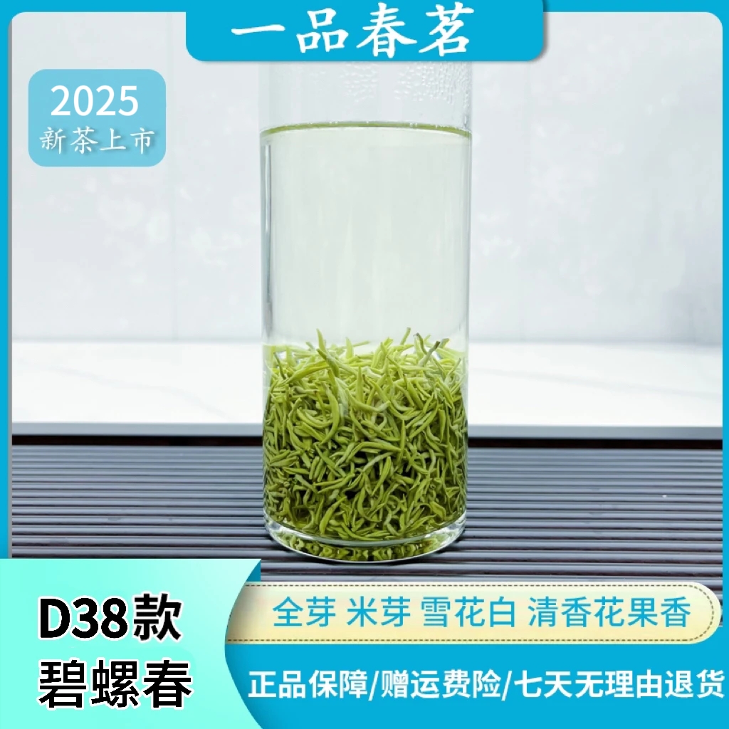 【2025年头采茶】D38款全米芽手工碧螺春清香花果香春季送礼原生态