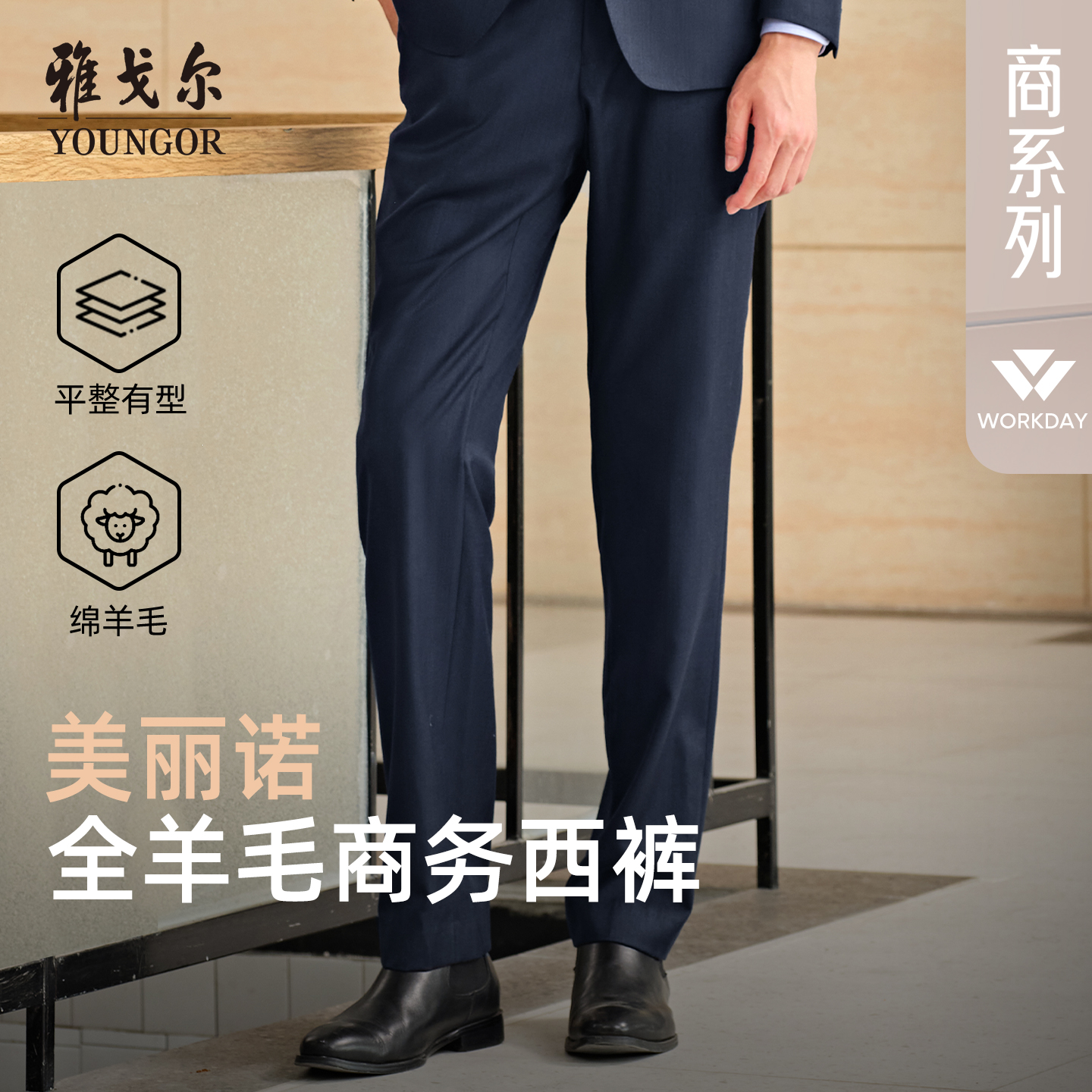 雅戈尔西裤秋季男士新款商务休闲时尚通勤高性价比羊毛修身长裤子