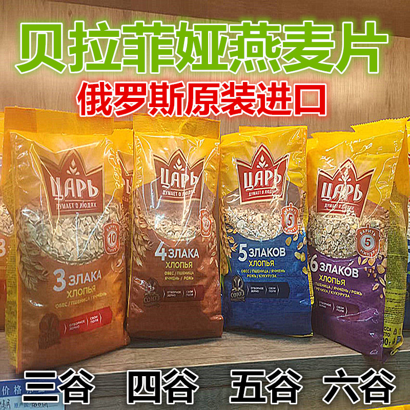俄罗斯进口贝拉菲娅燕麦片杂粮麦片原装黑麦饱腹代餐五谷杂粮早餐