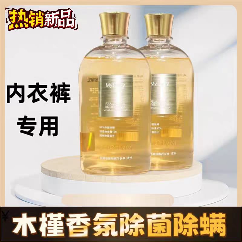 木槿内衣洗衣液留香除菌除螨