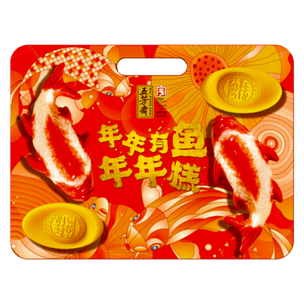 【五芳斋】年年有鱼年年糕礼盒740g（八宝饭/年糕真空包装）