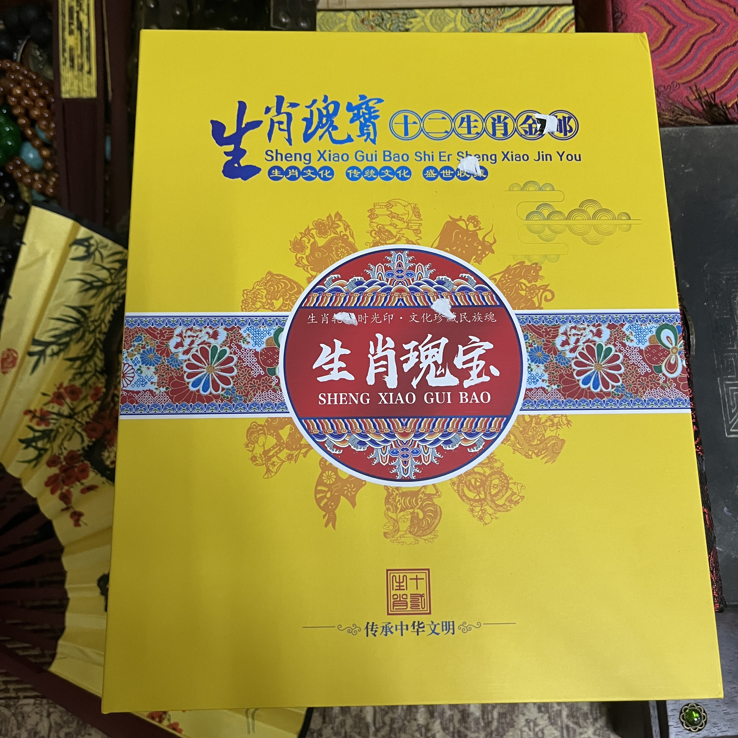 十二生肖金箔邮册