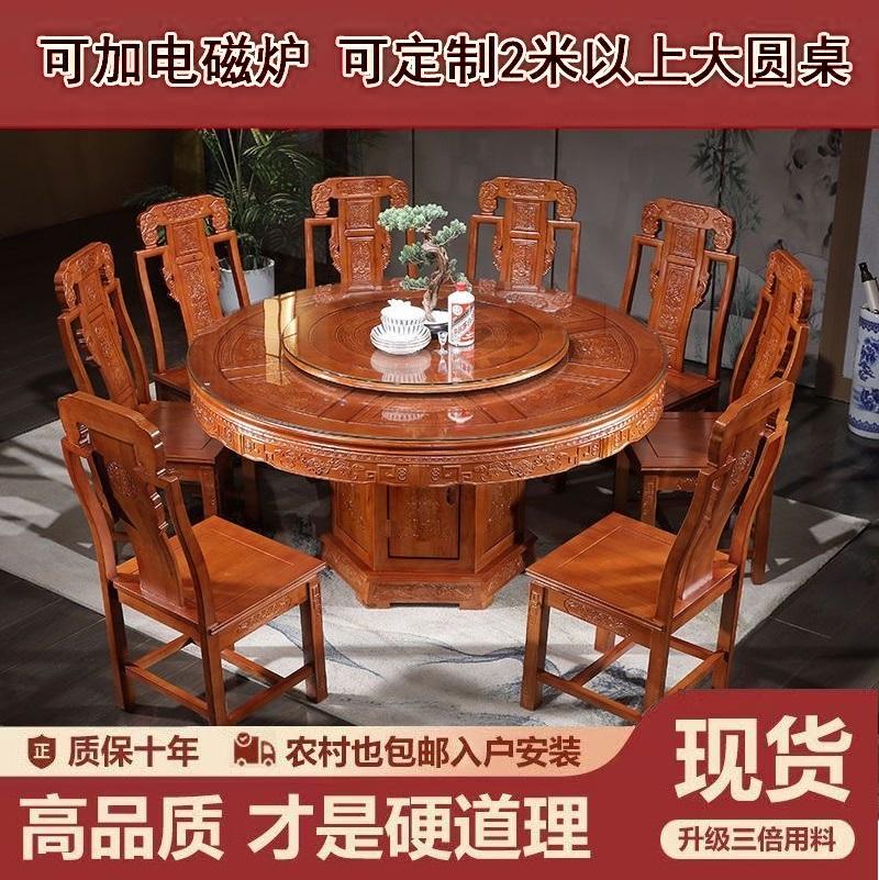 古典中式实木吃饭桌雕花高档餐桌椅组合带转盘电磁炉大圆桌多尺寸