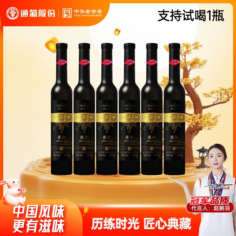 通化葡萄酒葡萄酒莞妍寒地山葡萄酒12度360mL果香传统