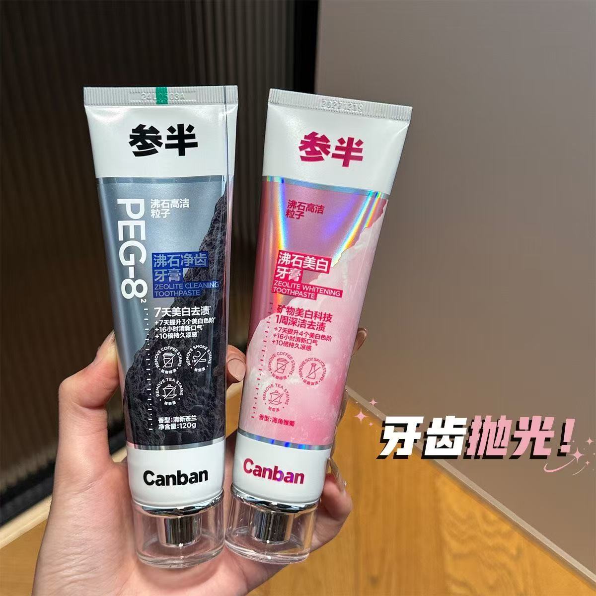 【规格可选】参半沸石美白牙膏140g*1支