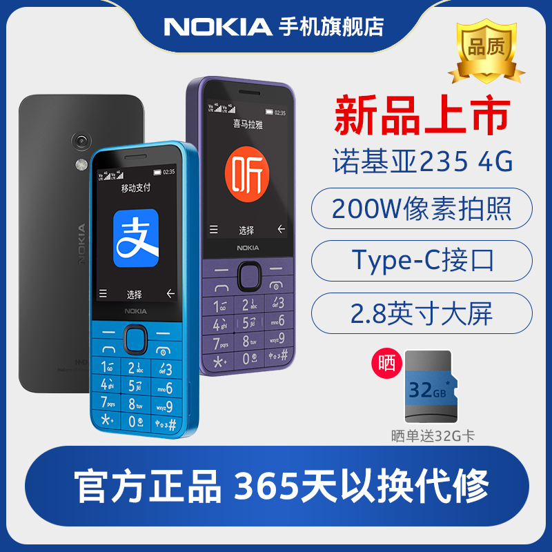 Nokia/诺基亚235 4G全网通手机超长待机戒网机学生手机双卡 新款