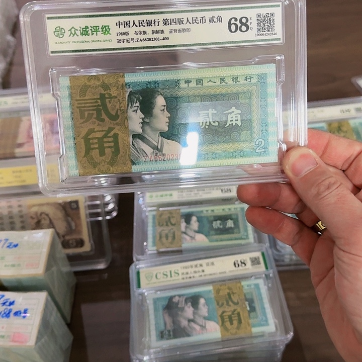 其他普通金属中国人民银行四套两角百联号无47号段