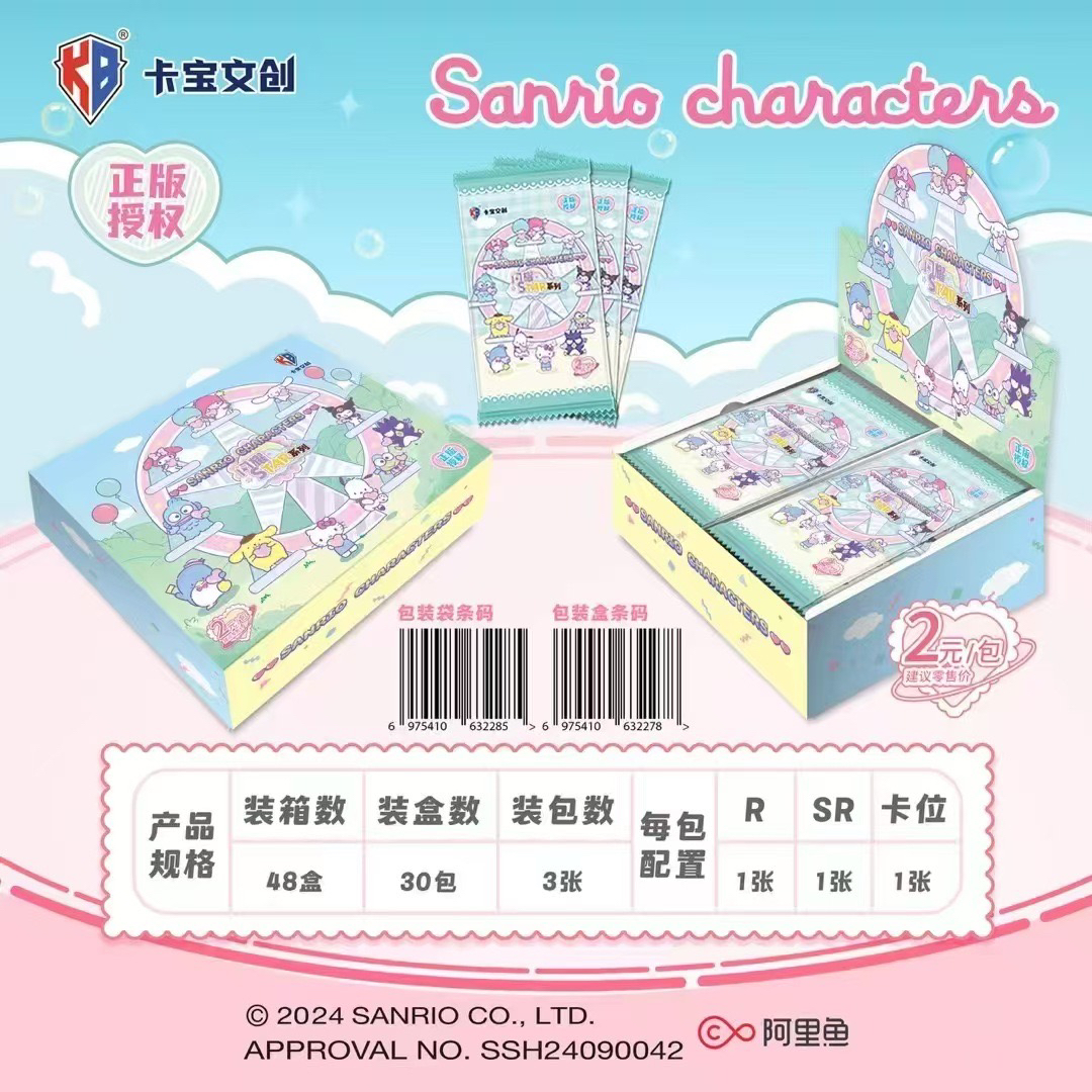 【三丽鸥找宠物大赛】卡宝文创三丽鸥两元三弹 一手固定五包 不叠单