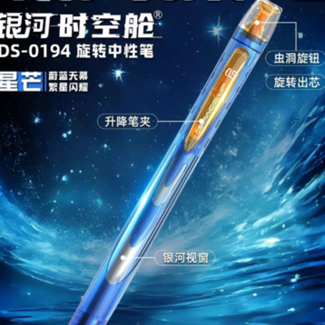 点石0194旋转银河时空舱旋转出芯低重心书写稳书写更省力
