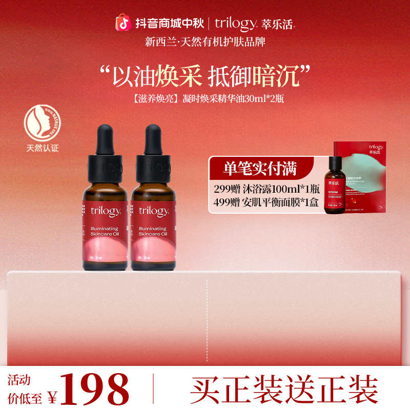 Trilogy/萃乐活【抗氧焕亮】新西兰凝时精华油舒缓提亮抗皱保湿
