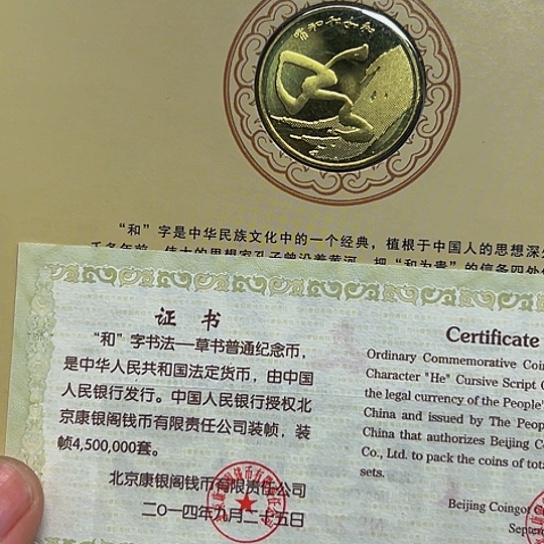 其他普通金属和4书法纪念币卡币精装版