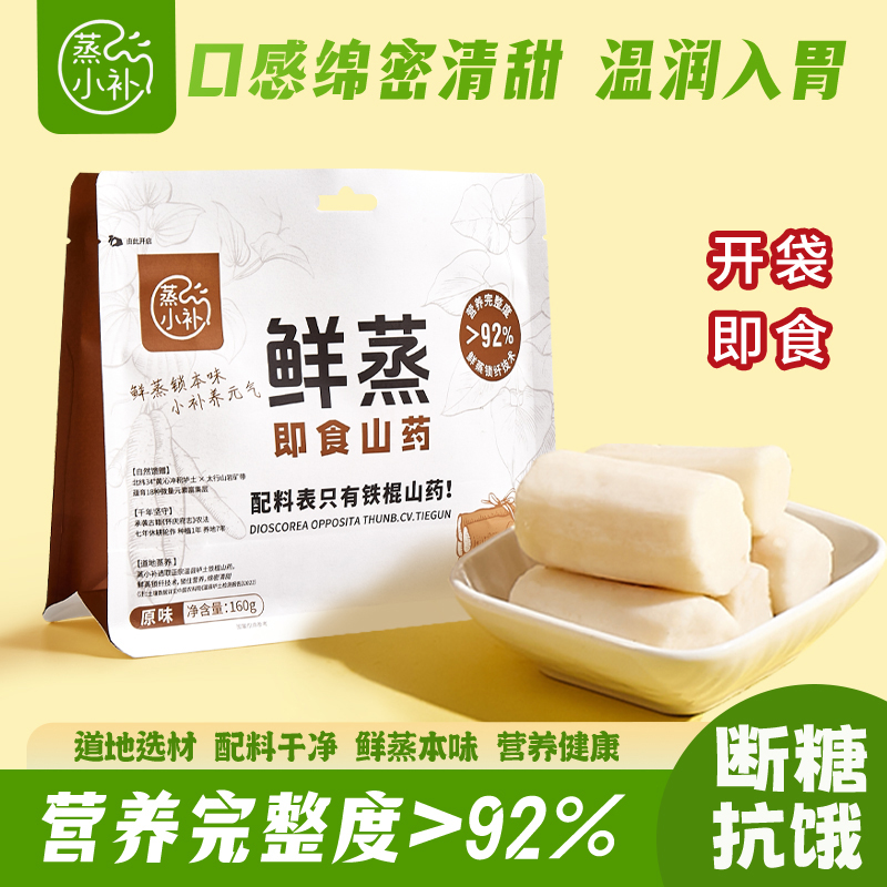 即食山药怀山药【配料表只有山药】健康孕妇早餐零食代餐铁棍山药