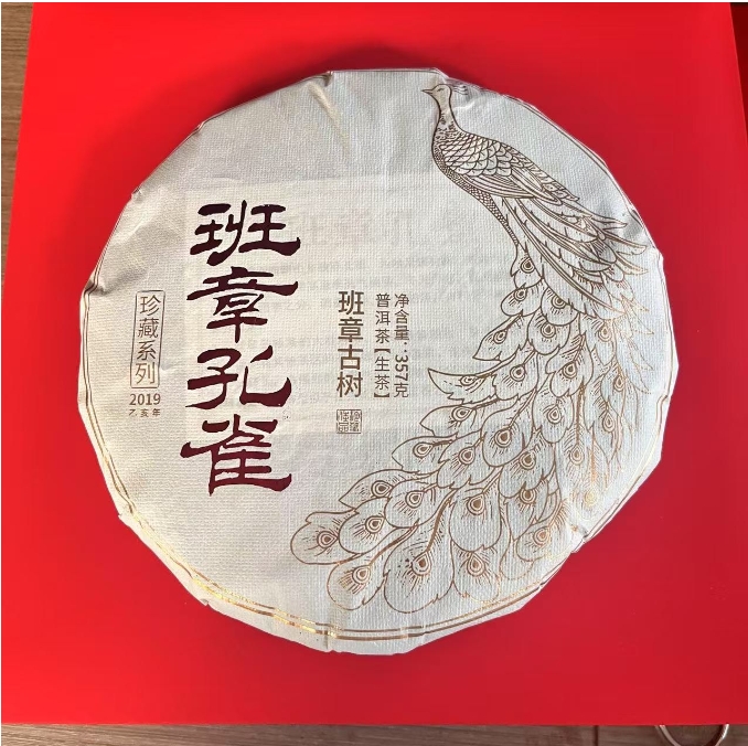 班章孔雀礼盒装 生茶 饼茶 357g