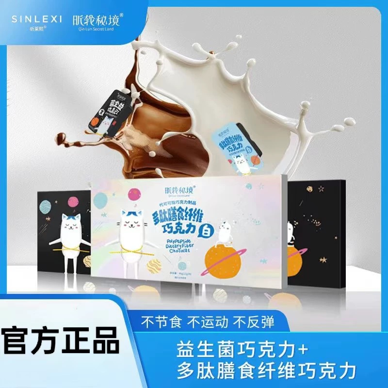 【昕轮秘境】官方正品代餐巧克力益生菌黑巧克力多肽膳纤维白巧克力
