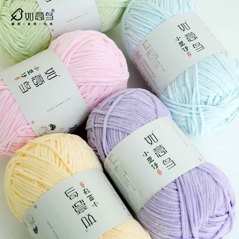 如意鸟【组合装】小豆仔【5色10团】哑光雪尼尔毛线手工编织玩偶线团