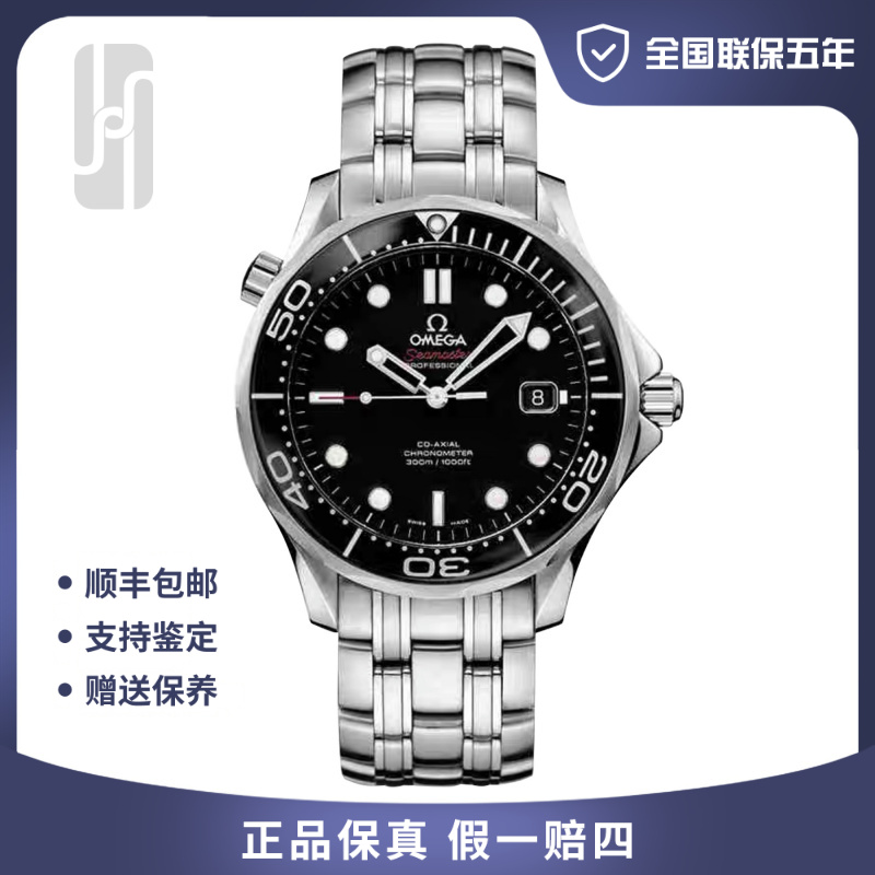 99新 Omega/欧米茄 海马300系列/陶瓷圈/41mm/25年全套/男士腕表