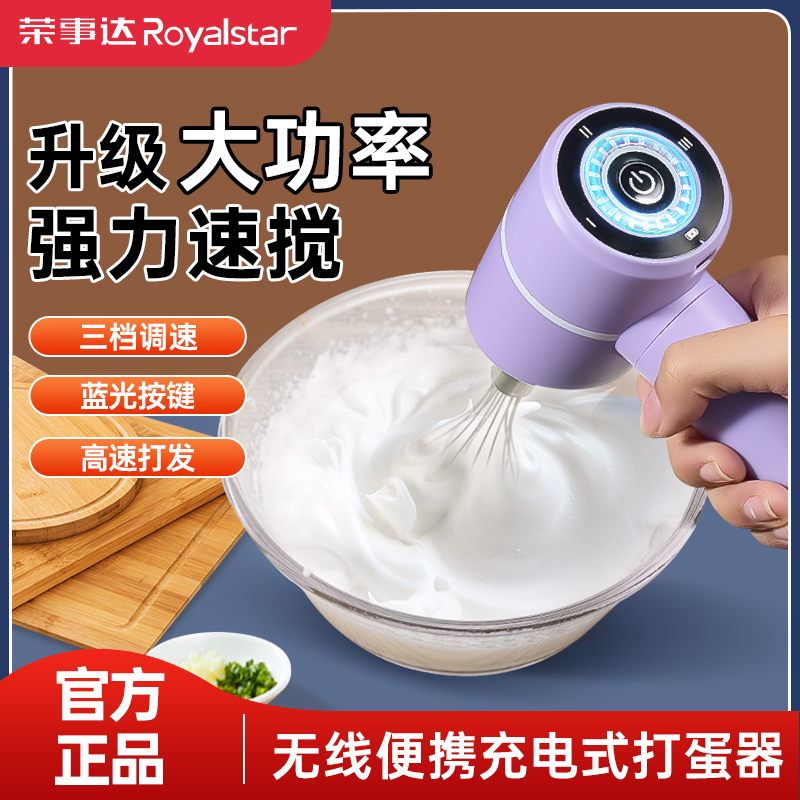 荣事达打蛋器电动家用小型手持式鸡蛋搅拌棒烘焙蛋糕奶油打发神器商品图