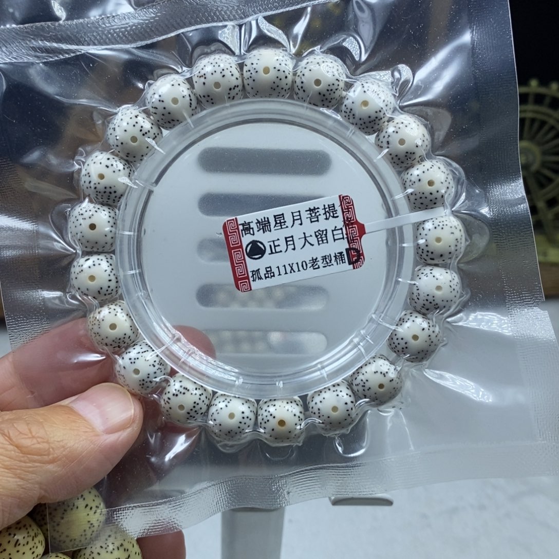 星月菩提吊坠智**爷星月菩提11*10