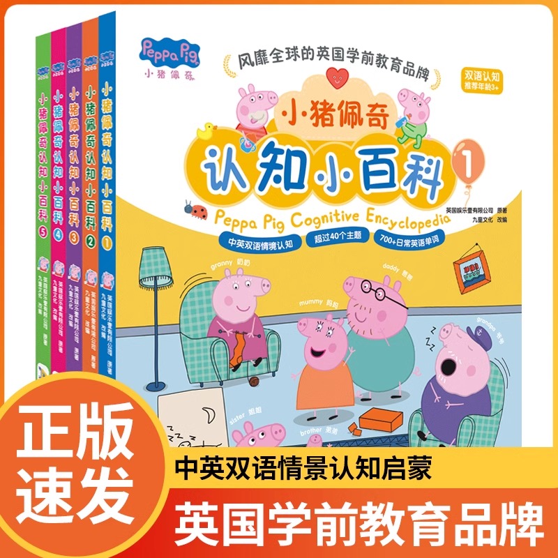 小玩童点读笔点读书 小猪佩奇认知小百科全套5册小蝌蚪义博之星